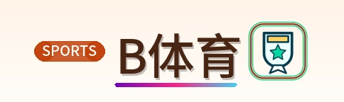 B体育-Logo